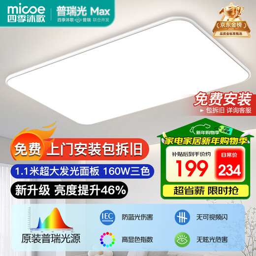 MICOE lighting full-spectrum eye protection LED ceiling lamp with high color rendering and anti-blue light living room lamp modern simple Zhongshan lamp