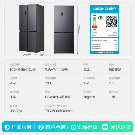 Rongsheng Refrigerator 437 upgraded model 459-liter refrigerator cross-door ultra-thin zero-embedded flat-mounted refrigerator air-cooled frost-free bottom heat dissipation first-level energy efficiency national subsidy ultra-narrow body | true flush-mounted BCD-459E30CZLAD