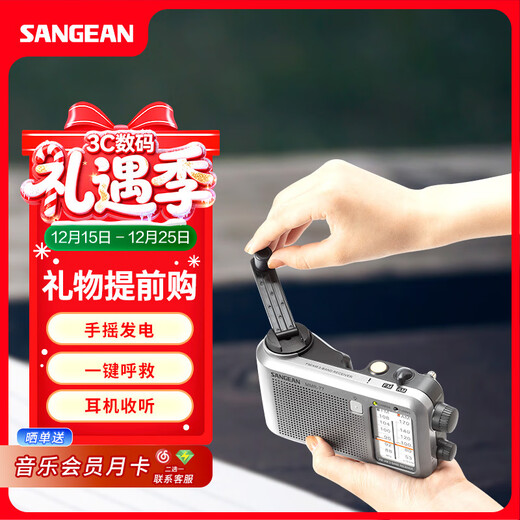 SANGEAN MMR-77 portable hand-operated power generator, home disaster prevention and outdoor emergency two-band radio