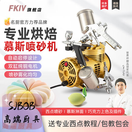 SJBOB French Sandblasting Machine AKOKO Airbrush Baking Pastry Mousse Sandblasting Machine Color Spraying Skillfully Flagship Silver Pot-Package 2