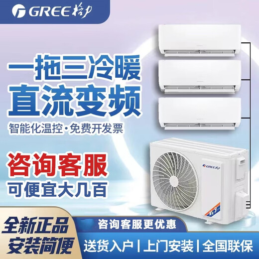 Gree air conditioner one to two inverter air conditioner hanging large 1 hp large 1.5 hp household one to three multi-connected central air conditioner huge power saving small 4 hp three-level energy efficiency one to three/1.5+1.5+1.5 with installation