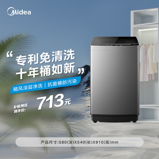 Midea washing machine pulsator fully automatic household 9 kg underwear washing antibacterial no-clean inner barrel old for new upgraded model MB90V39E