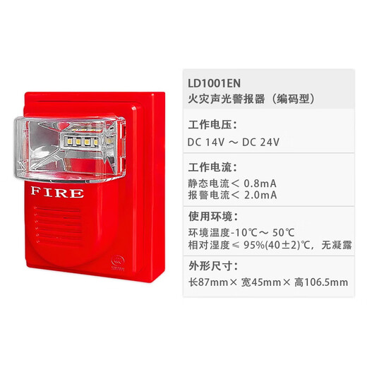 Beijing Lida sound and light fire sound and light alarm 4-wire LD1002EN sound and light 2-wire LD1001Y LD1001EN (4-wire with base)