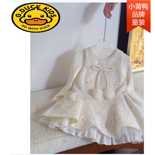G.duck2025 new autumn and winter style girls' small fragrant sequined mesh dress skirt children's birthday party dress princess style fur ball small fragrant style tank top + beige bottoming shirt 110 cm