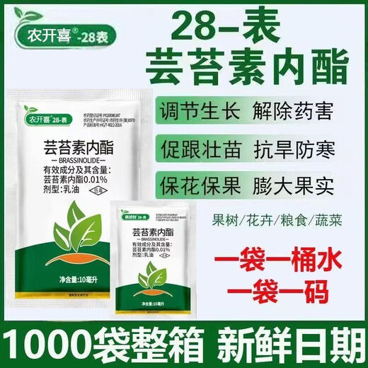 28 Brassinolide plant growth regulator for rooting, flower preservation, fruit preservation, and yield increase agricultural use Brassinolide 10ml 20 bags 100% authentic hot selling