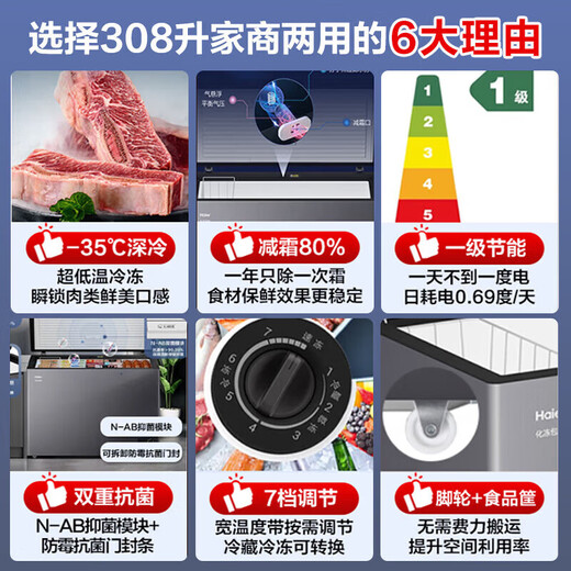 Haier minus 35 degrees quick-freezing ultra-low temperature freezer for household use without frequent defrosting, new level of energy efficiency and power saving 300 liters large capacity full freezer horizontal freezer subsidy 308 liters new upgrade 1.1 meters long frozen 436 Jin Jin equal to 0.5 kg power saving + sterilization