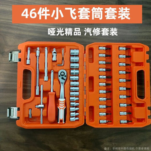 Yusenyi 46 pieces, 53 pieces, Xiaofei socket wrench, 1/4 quick ratchet wrench set, matte orange, 52 pieces, Xiaofei set + 1 tool box
