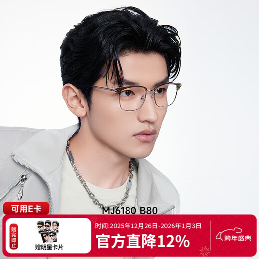 MOLSION陌森眼镜眉架肖战同款男女眼镜框配度数防蓝光MJ6180 B80银色|橄榄绿 框+优可视防蓝光1.60片(600度内)