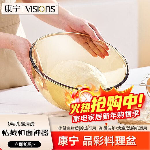 Corning (VISIONS) crystal color cooking basin and basin kneading basin 4.2L