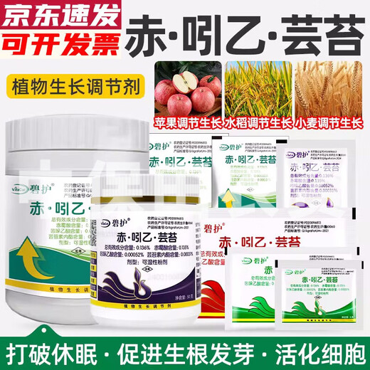 Bihu Chi Indi B Brassinoids Gibberellic Acid Gibberellic Acid Root Promoting Antidote Drug-Injurious Plant Growth Regulator 100g