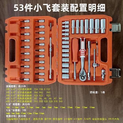 Yusenyi 46 pieces, 53 pieces, Xiaofei socket wrench, 1/4 quick ratchet wrench set, matte orange, 52 pieces, Xiaofei set + 1 tool box