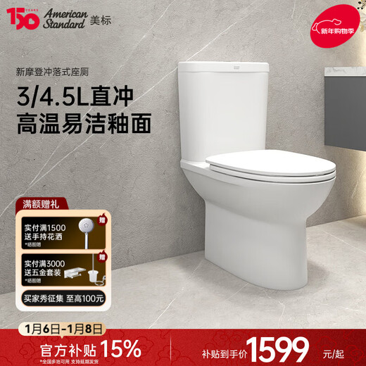 美标卫浴新摩登冲落式坐便器节水防臭缓冲盖板马桶2629 2630 2629（墙排180mm坑距）