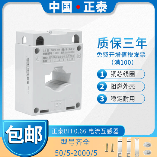 Chint AC current transformer 30 0.5 level 1 level 3 current ratio 75/150/300/5A BH-0.66_30B_50_5A_1 turn_3 level