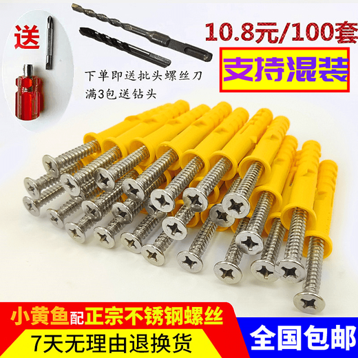 Wenzhi small yellow croaker plastic expansion tube, Megu liquid nail plug, self-tapping screw 681012, expansion plug expansion screw, M6 expansion tube + 7-word L-shaped nail, 50 sets
