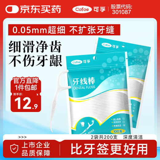 Corfou fil dentaire ultra-fin famille fil bâton sac ménage cure-dent fil pour enfants et adultes portable 100 pièces/sac * 2