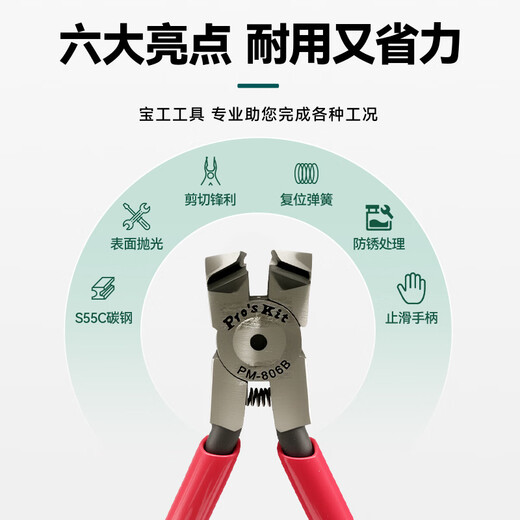 Baogong (Pro sKit) 90 degree water mouth pliers right angle diagonal pliers diagonal nose pliers electronic pliers top cutting pliers 6 inches PM-806B