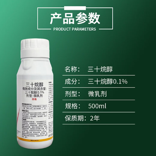 0.1% Triacontanol Pesticide Plant Growth Regulator for Fruit Trees, Field Vegetables and Crops 500g*1 Bottle