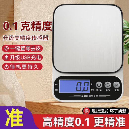 Zhang Chenguang endorses high-precision kitchen electronic scale accurate to 0.1 gram, small baking scale, three-purpose stainless steel scale, 10kg 1g