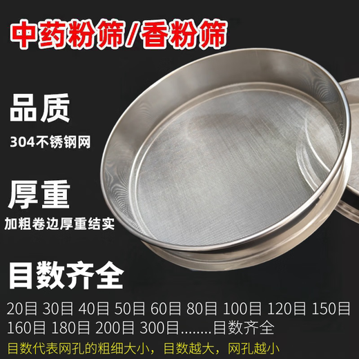 Fantasy Chinese medicine powder sieve filter sieve Panax notoginseng powder sieve leakage sieve flour sieve fine powder sieve fragrant powder sieve diameter 15 cm bottom cover galvanized iron
