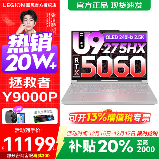 Lenovo Rescuer Y9000P 2025 Subsidy E-Sports Gaming Laptop AI Yuanqi Flagship Core Ultra9-275HX 32G 1T Full Blood RTX5060 White丨Standard Configuration 240Hz High Brush