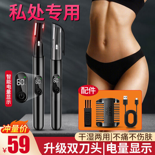Chuxian electric private shaver shaver for men and women, armpit hair, pubic hair removal, body hair trimmer, nose hair eyebrow trimmer, private part anal hair removal shaver, private shaver, shaver, exclusive digital display model, dual blade heads + LCD digital display + rechargeable use