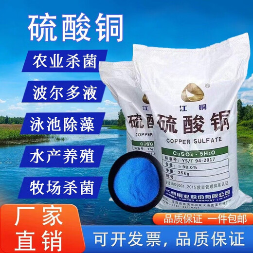 Copper sulfate solution agricultural fruit tree Bordeaux liquid crystal algae removal moss swimming pool fish pond aquaculture agricultural Bordeaux liquid 50 Jin Jin is equal to 0.5 kg