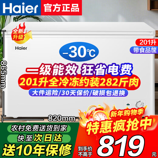 Haier Freezer Small household large-capacity frozen fresh-keeping horizontal top-door refrigerator 200 liters/300 liters first-class energy efficiency and energy saving dual-purpose small refrigerator without frequent defrosting 201 liters hot model holds 282Jin Jin is equal to 0.5kg of meat, high cost performance