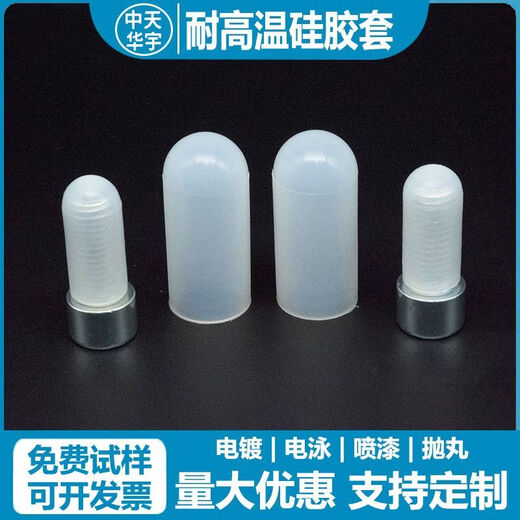 Bulk purchase of 10 high temperature resistant silicon protective sleeves, thread protective caps, spray paint, electroplating, electrophoresis, oxidation screw rod sheaths, white translucent, 200 pcs, M11* inner length 38 mm