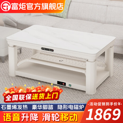 Fuju 2025 up and down heating electric heating table lifting movable heating table electric grilling table electric stove electric heating rectangular fire table household electric grilling table electric heating stove fire coffee table multi-purpose cream wind 1.38 meters invisible stove voice double lift + pulley movement + constant temperature