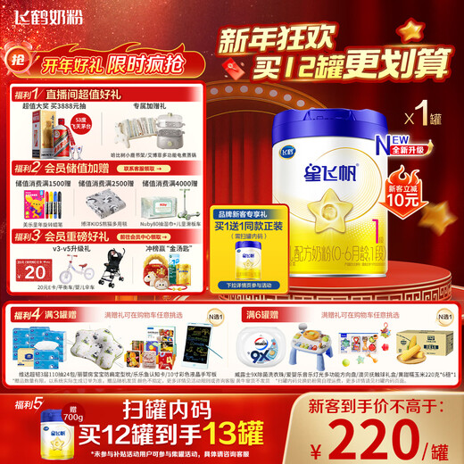 Feihe Xingfeifan Infant Formula Milk Powder 1 Stage (0-6 months) 700g Patented OPO Child Care Subsidy