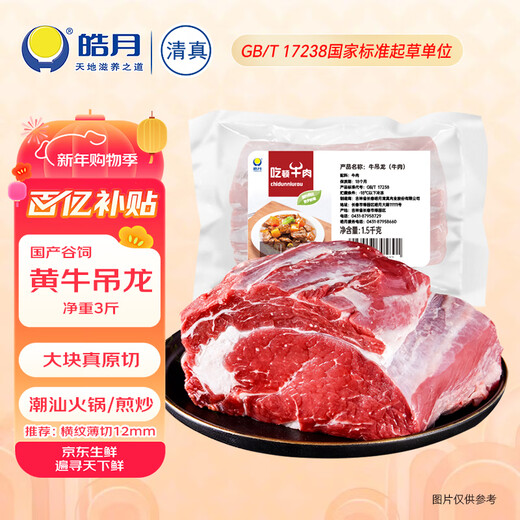 Haoyue Domestic Ox Diaolong Outer Ridge Net Weight 3Jin Jin is equal to 0.5kg Chaoshan Hot Pot Fresh Beef Frozen Directly from the Source