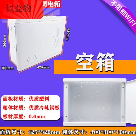 Household weak current box concealed indoor multimedia information box 400*300 optical fiber wireless network weak current wiring box 0.6 thick 400x300x100_empty box