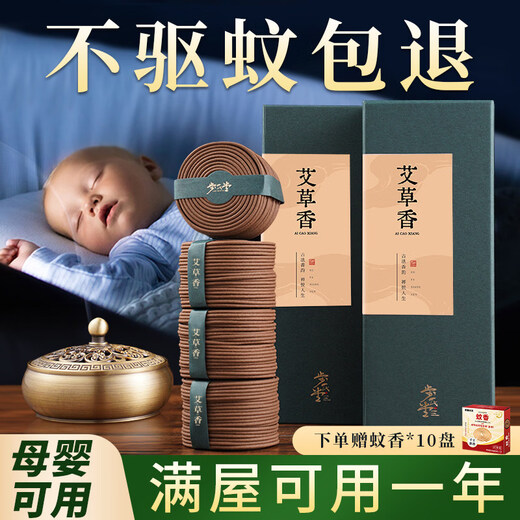 Shantou Lincun Mugwort Mosquito Tray and Sandalwood Fumigation for Home Bedroom Long-lasting Mosquito Repellent Fumigation for Pregnant Women and Babies to Deodorize 240 Tablets_Box