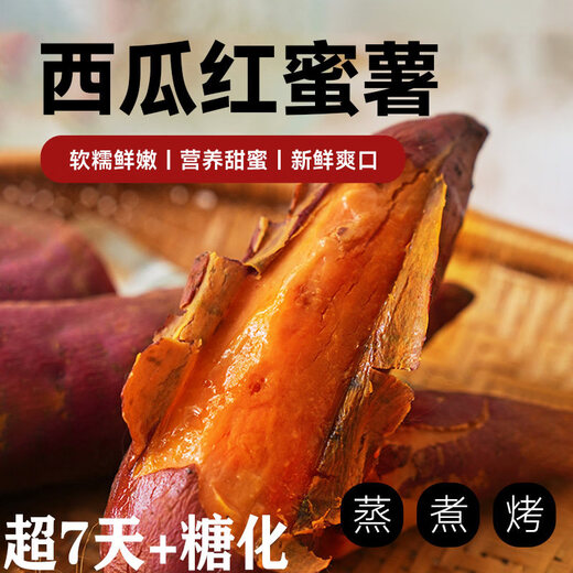 Freshly dug watermelon, red sweet potato, sweet and soft glutinous red heart sweet potato, potato without silk, farm-grown sweet potato, high-quality watermelon red, 9Jin Jin equal to 0.5kg, in box, small and medium-sized fruits (single fruit 50g-150g)