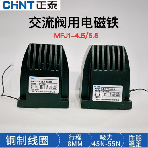 Electromagnet for Chint AC dry valve MFJ1-3 4.5 5.5 380V 220V 7N 30N 40N MFJ1-5.5_220V_Suction 55N_Stroke 8MM