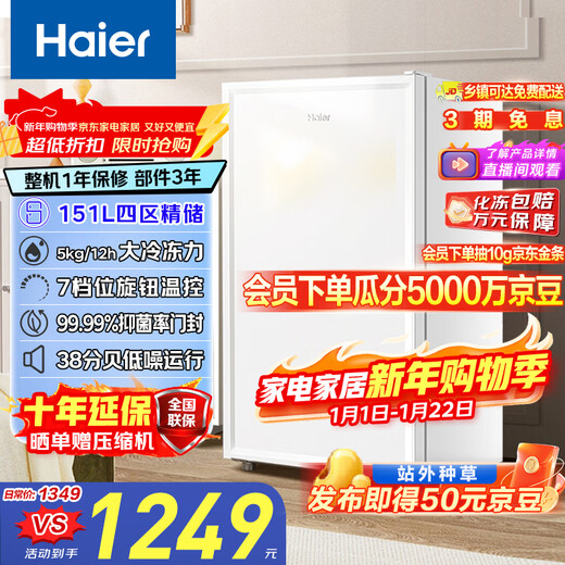 Haier Camellia 151 liter vertical freezer for home use Breast milk rental drawer type freezer freezer small refrigerator small freezer home use BD-151GHW9