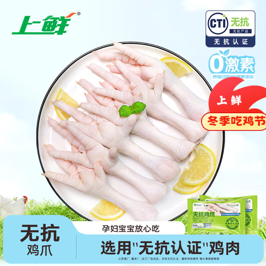 Fresh non-antibiotic chicken feet, net weight 1.6Jin Jin equal to 0.5kg (400g*2 bags) grilled chicken feet, braised chicken feet, fresh, halal food