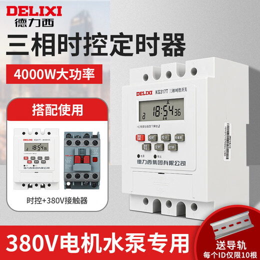 Delixi time control switch timer 380V intelligent water pump oxygenation three-phase automatic time air controller 380V time control (11000W) for use