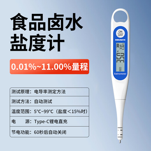 Nowawk Electronic Salt Meter Salinity Meter Brine Salinity High-Precision Salinity Meter Salt Tester 0.01%~11.00%
