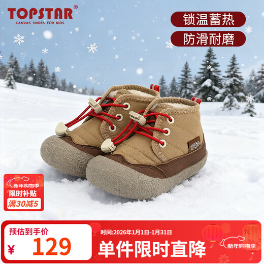 TOPSTAR soft-soled children's cotton shoes 2025 winter new style boys' velvet casual shoes girls' warm cotton shoes Khaki 27 Inner length 16.5cm Recommended foot length 15.5cm