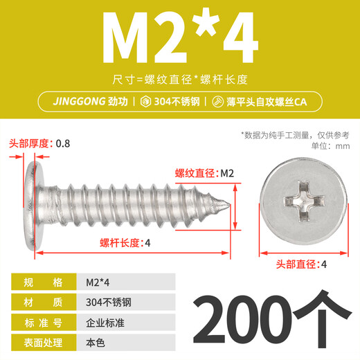 Jinggong 304 stainless steel thin flat head self-tapping screws thin head cross large head flat head self-tapping screws m2m3m4m5m6 M2*4 (200 pieces)