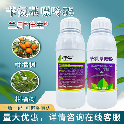 Lanyuejiasheng 5% benzylaminopurine fruit tree citrus growth regulator pesticide growth regulator 500 ml