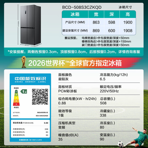 Hisense Big Mint 508L cross-door refrigerator dual-system embedded large-capacity active sterilization and odor-free gray World Cup customized refrigerator BCD-508S3CZKQD national subsidy