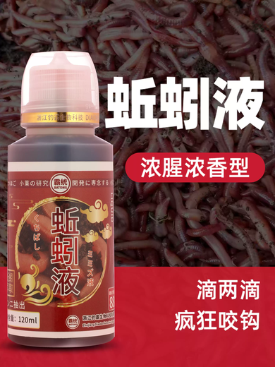 Ba Tong low-temperature food promoter, highly concentrated earthworm liquid, fishing medicine, wild fishing, Heikeng Reservoir crucian carp fish luring agent, highly concentrated earthworm liquid