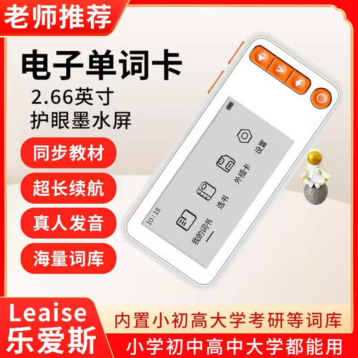 Shantou Lincun leaise English word machine card electronic ink screen high school junior high school full textbook memorization pocket artifact 2.66 inches real voice massive vocabulary