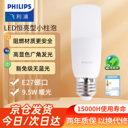 Philips (PHILIPS) led light bulb small size cylindrical energy-saving bulb E27 screw bulb super bright insect-proof high color rendering light bulb 9.5W warm light secondary energy efficiency