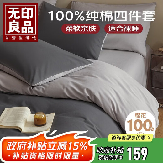 MUJI 100% cotton four-piece bedding set 100% cotton bed sheet quilt cover 200*230cm1.5/1.8m bed