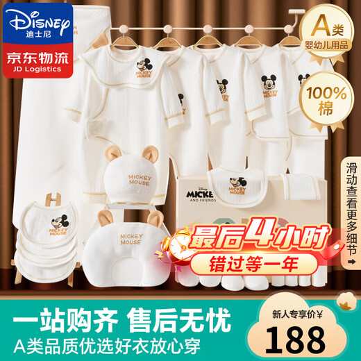 迪士尼婴儿衣服礼盒纯棉新生儿春夏秋冬男女宝宝满月百天见面礼物用品 【四季款】米奇26件套 59cm 适合0-3个月宝宝