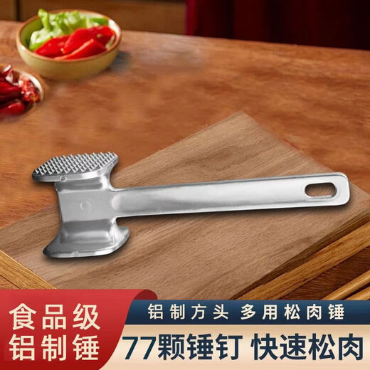 恩寿溯家用双面敲肉锤厨房牛排锤铝合金大排猪排锤鸡排锤羊排锤嫩肉锤子 铝制肉排锤1号较小