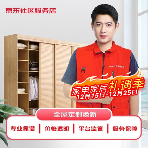 OCC community service Beijing whole house wardrobe cabinet customization free door-to-door reservation fee